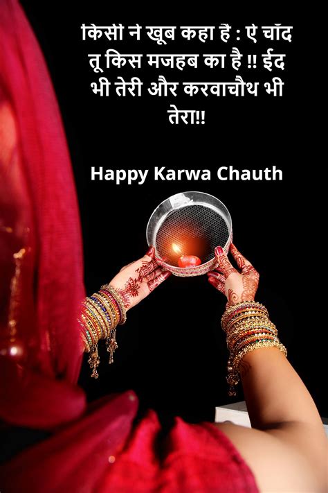 karva chauth status hindi|karva chauth in hindi.